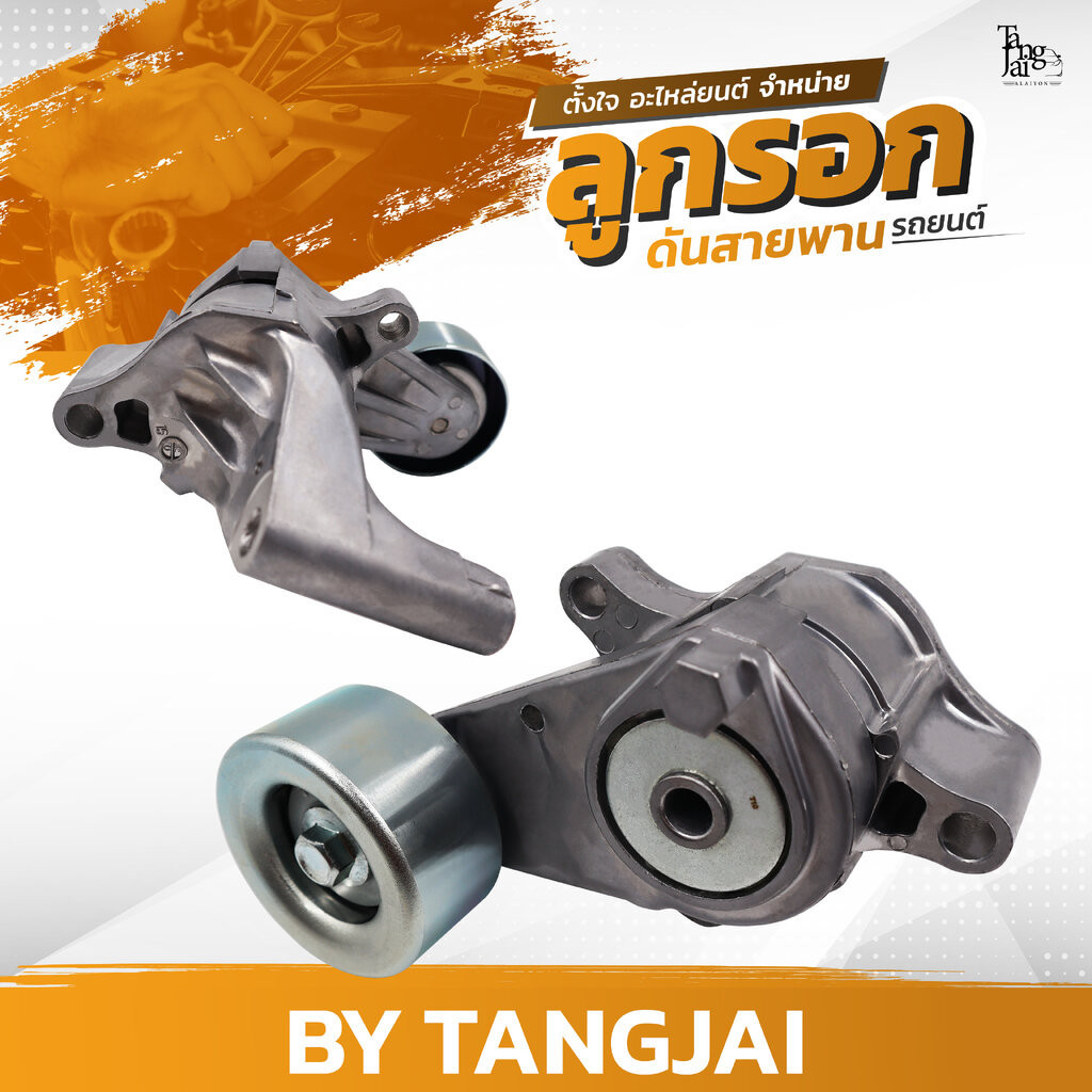 ลูกรอกดันสายพาน TOYOTA HILUX VIGO / FORTUNER / HIACE COMMUTER / INNOVA / 1TR-FE / 2TR-FE OE.16620-75