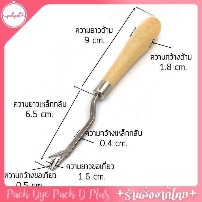 ไม้กลับไส้ไก่  ไม้กลับผ้า