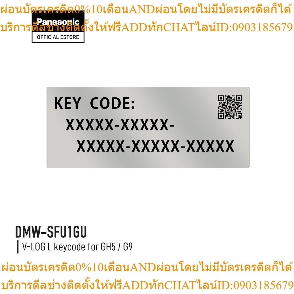 Panasonic Accessories DMW-SFU1GU keycode V-LOG L for GH5 G9 ประกันศูนย์