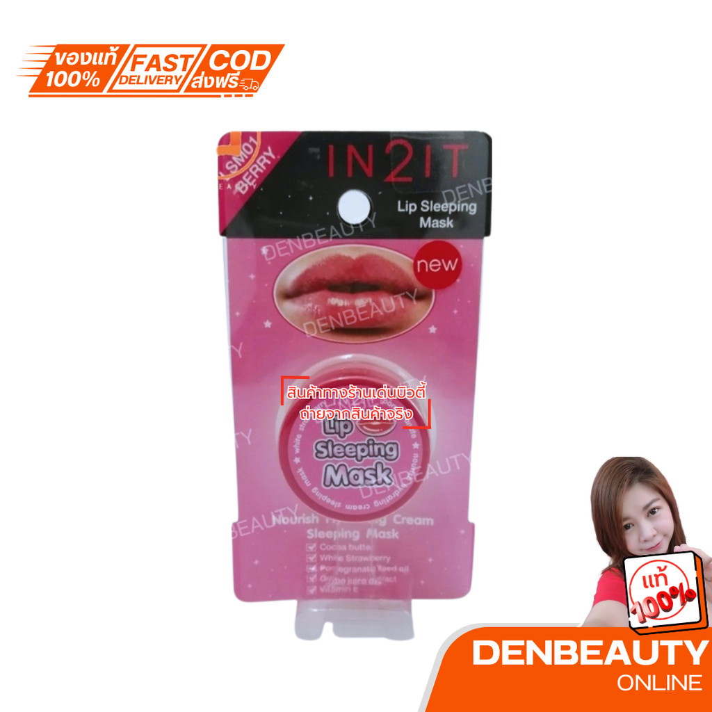 In2it ลิป สลีปปิ้ง มาส์ค 7g.