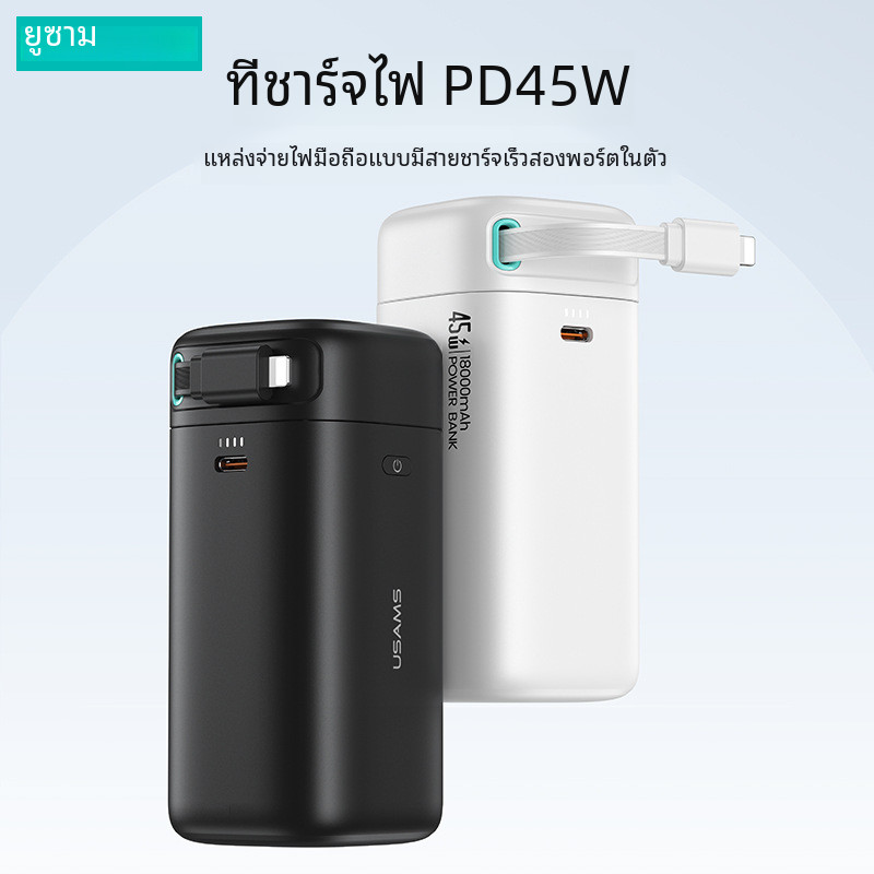 USAMS pd45w มัลติฟังก์ชั่นสองพอร์ตชาร์จเร็ว Lightning สายเก็บแม่เหล็กพาวเวอร์แบงค์18000mAh