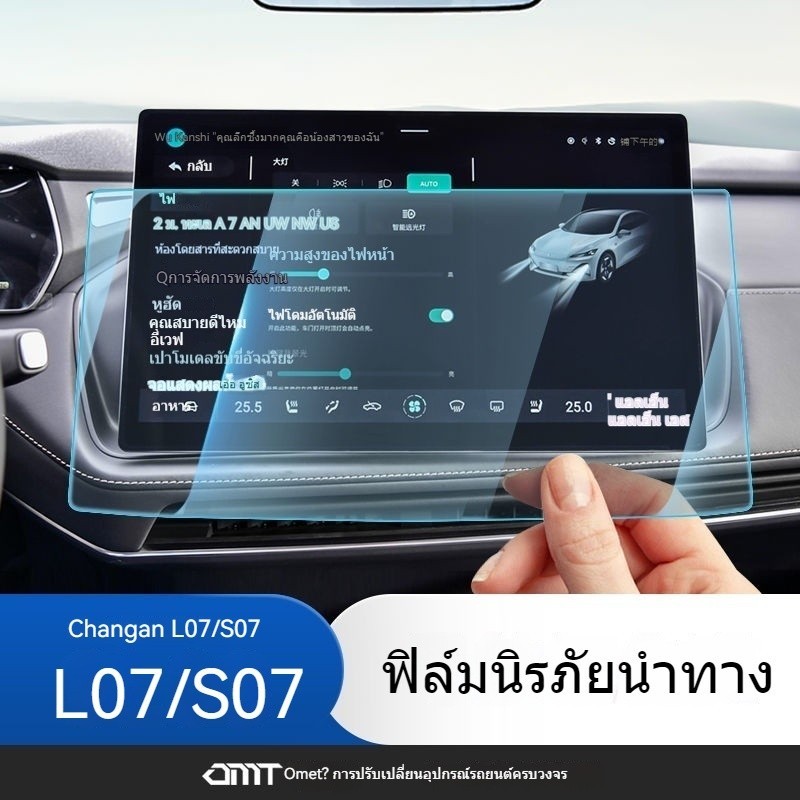 ฟิล์มกระจกนิรภัยรถยนต์ สําหรับ Changan S07 L07