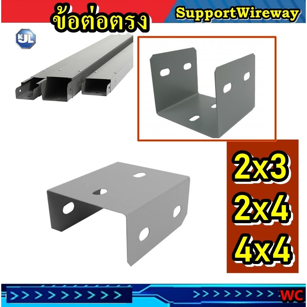 KJl ต่อตรง รางเหล็ก รางวายแวร์ wireway support อุปกรณ์รางวายเวย์ ข้อต่อตรง 2x3 2x4 4x4 นิ้ว สีเทา