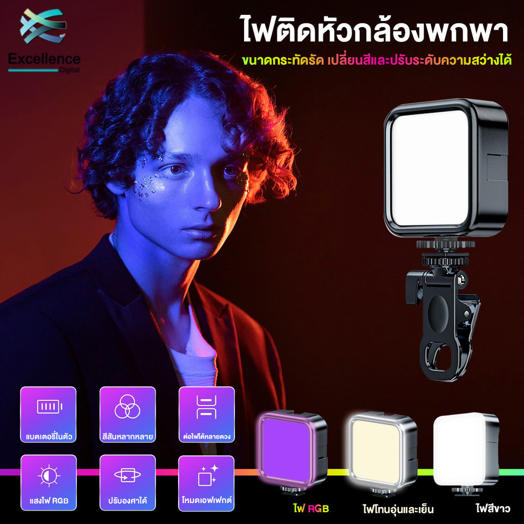 ไฟติดหัวกล้อง  ไฟถ่ายรูป แสงสามสี  Mini RGB  ขนาดเล็กและพกพาสะดวกสามารถใส่ในกระเป๋าของคุณได้