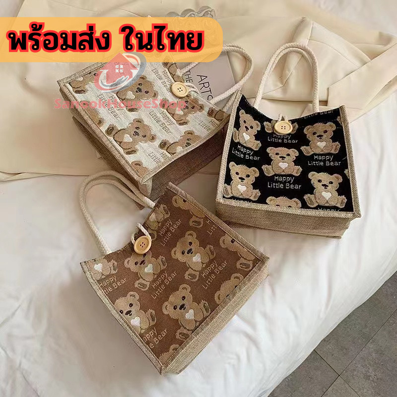 พร้อมส่ง 🧩 กระเป๋าถือ ผ้าลินิน ทรงโท้ท แฟชั่นมาใหม่ ตุ๊กตาหมี/ผลไม้ 🎮 สุดน่ารัก มี7ลาย sn99