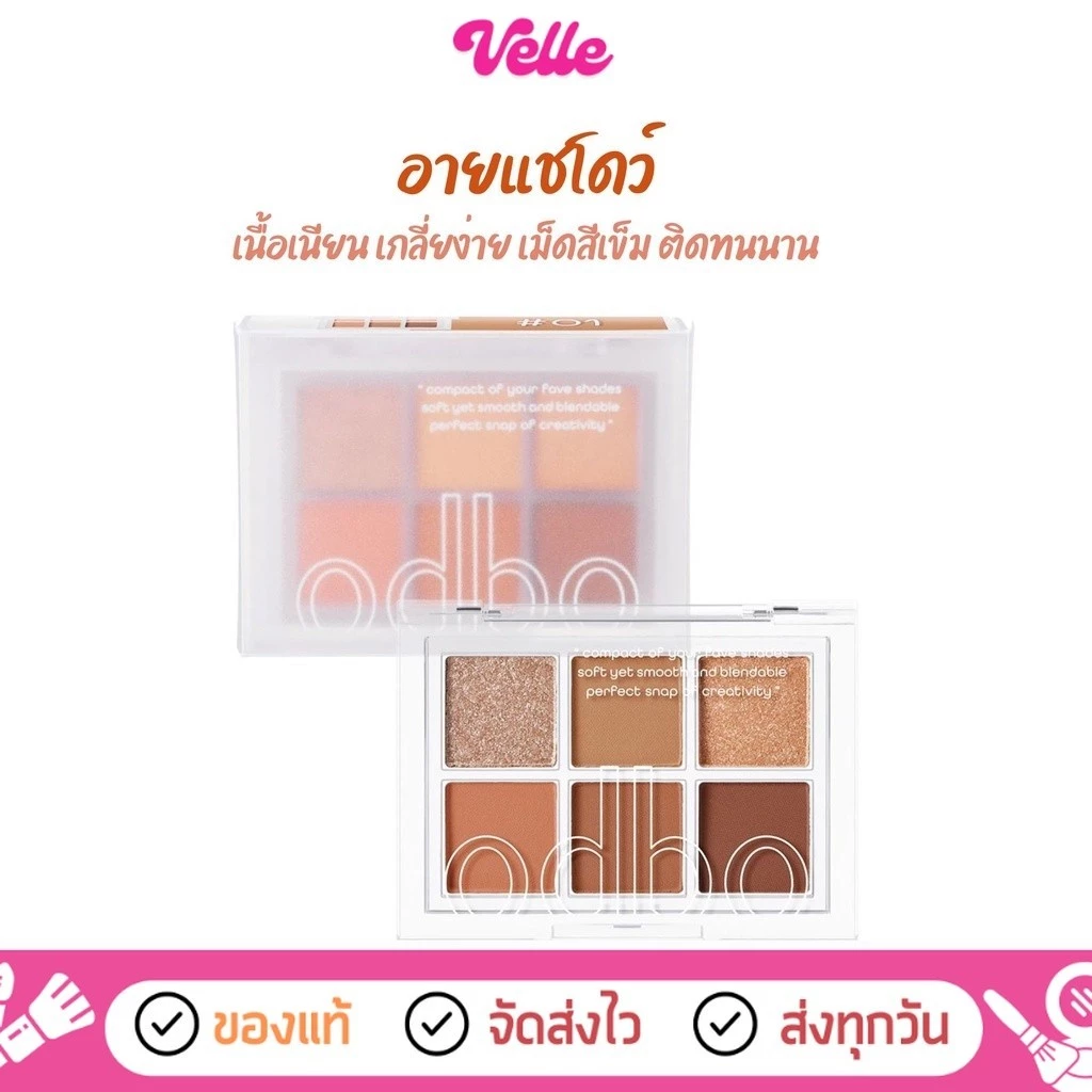 [📦 ส่งด่วน - ราคาถูก ] odbo โอดีบีโอ ซิกเนเจอร์ อายแชโดว์ พาเลท รหัสOD276