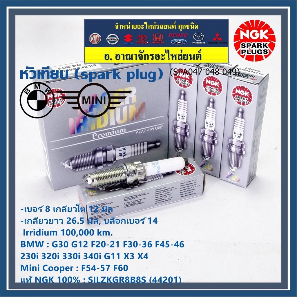 ***แท้ irridium NGK100%(100,000km) ***(ไม่ใช่ของเทียม)BMW 230i 320i 330i 340i G11 G12 X3 X4/SILZKGR8