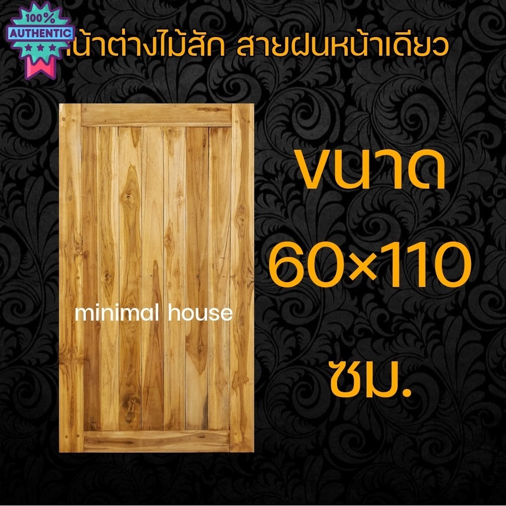 minimal house หน้าต่างไม้สัก ลายสายฝน เลือกขนาดได้ 50x100 60x100 60x110 ซม. หน้าต่าง้าน