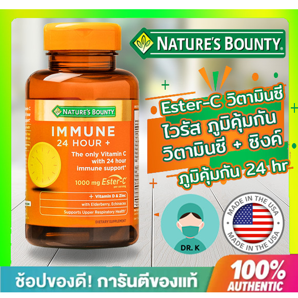 **ส่งด่วน**Nature's Bounty,Immune 24 Hour+,,Vitamin C,Ester C ,Immune 24 Hour+, 1000 mg, 50 Softgels,