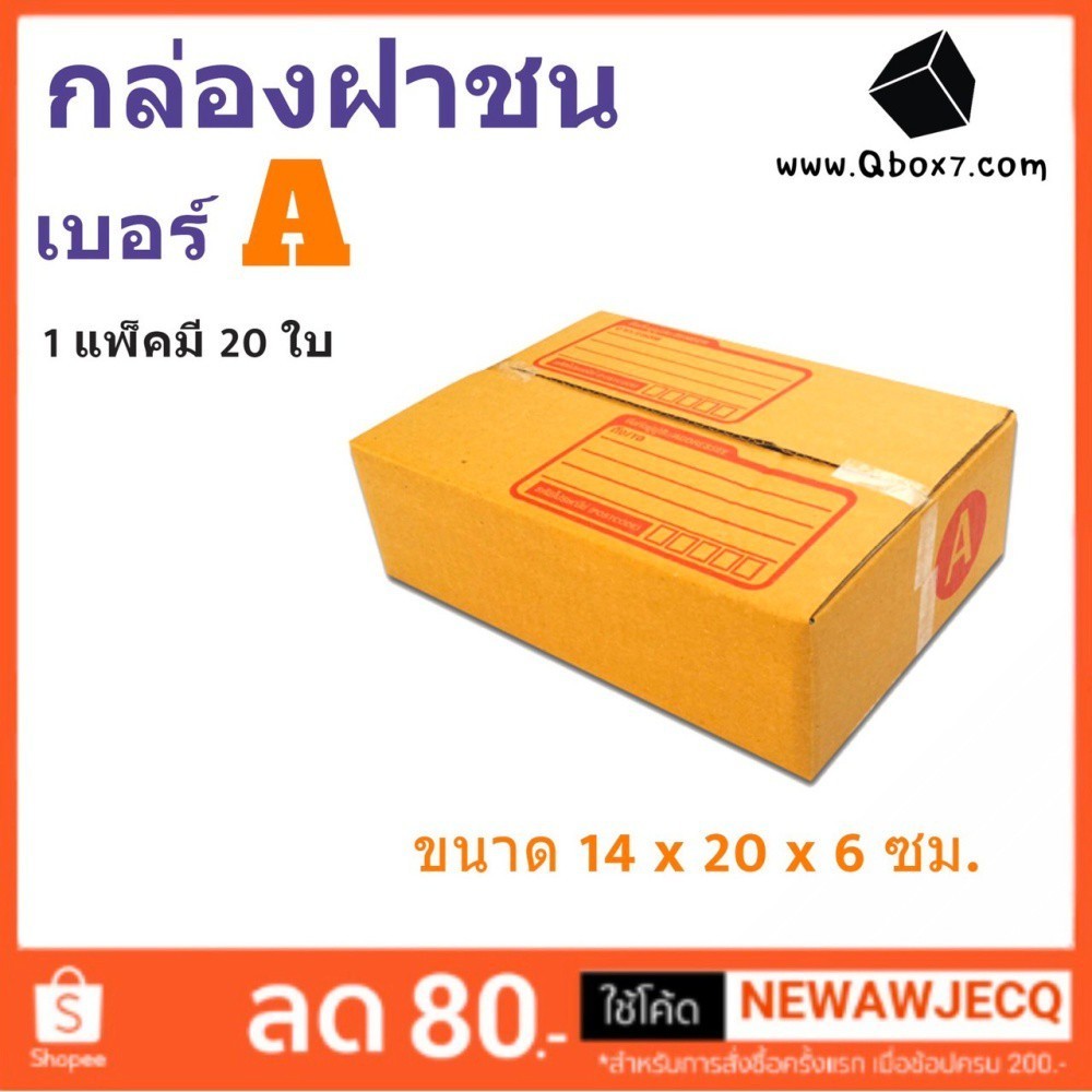 ++พิกบ๊อกส์อู๊ดๆ++ กล่องไปรษณีย์ เบอร์ D (แพ็คละ20ใบ) ส่งฟรี