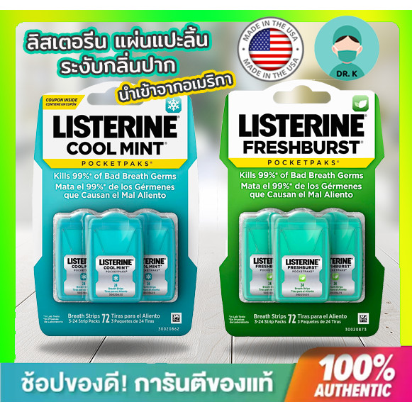 **ส่งด่วน** Listerine Breath Strips Pocketpaks ลิสเตอรีน แผ่นแปะลิ้นระงับกลิ่นปาก นำเข้า USA