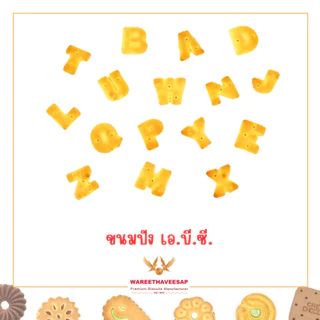ขนมปังเอบีซี วารีบิสกิต ขนมปังกรอบ ปี๊บใหญ่ 4 กก. เค็มๆ มันๆ ขนมปังABC ขนมปี๊บ