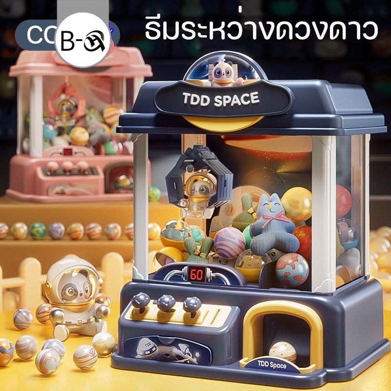 BHQ ขนาดใหญ่ ตู้คีบตุ๊กตา ของเล่นเด็ก คุณภาพดี เด็กชอบเล่นมาก