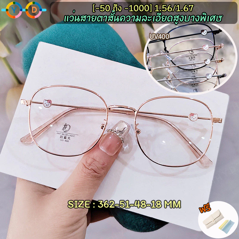 แว่นตากรองแสง สายตาสั้น 1.56/1.67 HD (-50 ถึง -600, -700, -800, -900, -1000) เคลือบสีฟ้า บล็อกการ์ตูนแมว กรอบสี่เหลี่ยม กรองแสงคอมพิวเตอร์ และโทรศัพท์มือถือ แว่นตาผู้หญิง