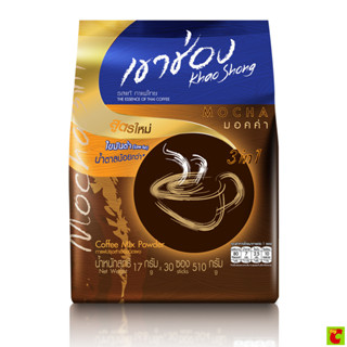 เขาช่อง กาแฟปรุงสำเร็จ 3 อิน 1 มอคค่า 17 ก. แพ็ค 30 ซอง