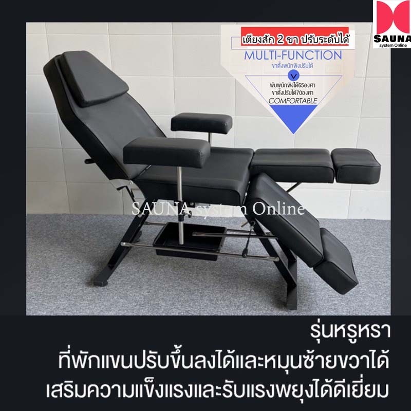 เตียงสปา เตียงทรีทเม้นท์ เก้าอี้สักคิ้ว ต่อขนตา เตียงเสริมสวยพับได้ ปรับขา 2 ข้าง ปรับเเขนได้หลายระดับ