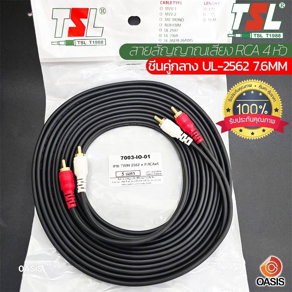 [1.5-20m/รวมVAT] CABLE RCA4 สายสัญญาณเสียง rca 2ออก2 สัญญาณ 100% !! ทองแดงแท้ สายสัญญาณ rca TSL Twin 2562 อย่างดี