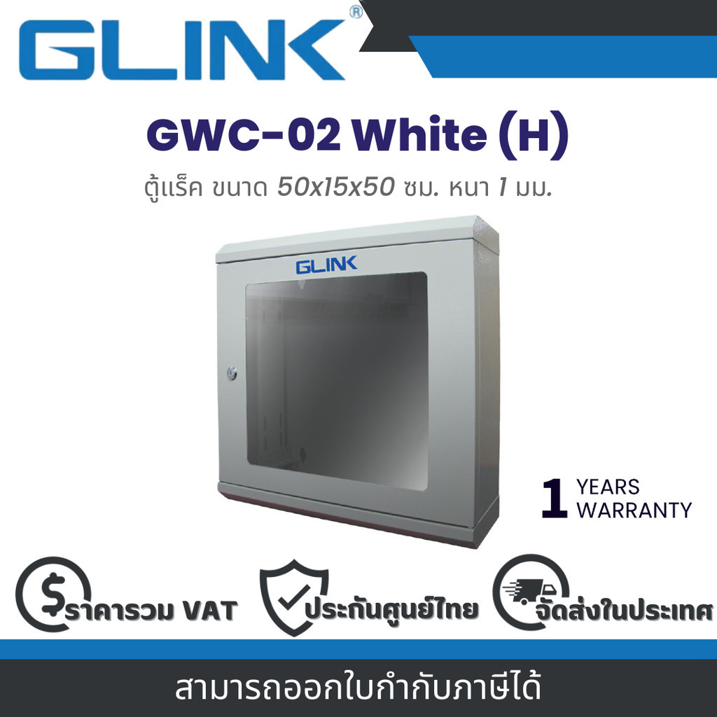 Glink GWC-02 White (H) ตู้แร็ค Rack