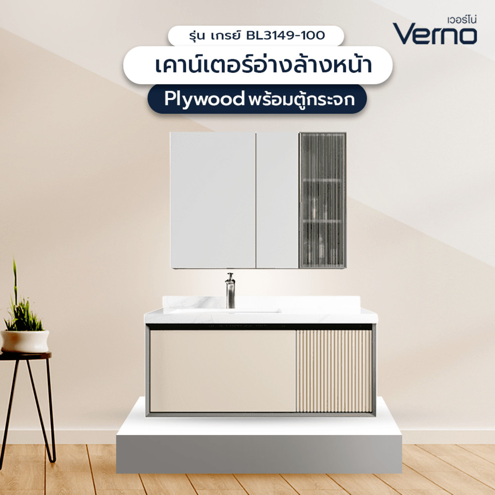 LOCAL789 Verno ชุดเคาน์เตอร์อ่างล้างหน้าพร้อมตู้กระจก 100x55x44 cm. รุ่น เกรย์ BL3149-100 สีเทา (1/3