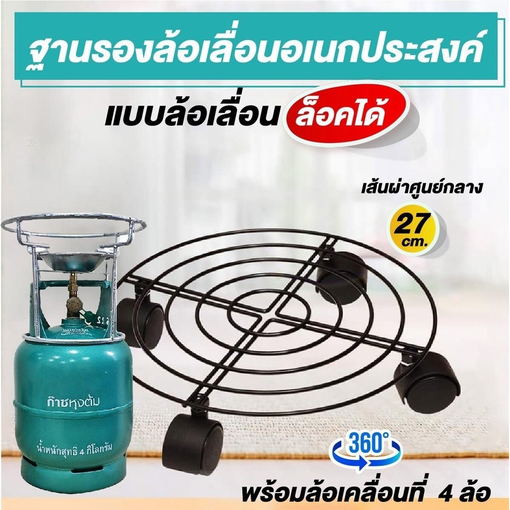 ที่รองถังแก๊ส มีล้อ NiftyHomeฐานรองถังแก๊สมีล้อ *ล๊อคได้* ที่รองถังแก็ส ที่รองถังน้ำ รองถังน้ำ