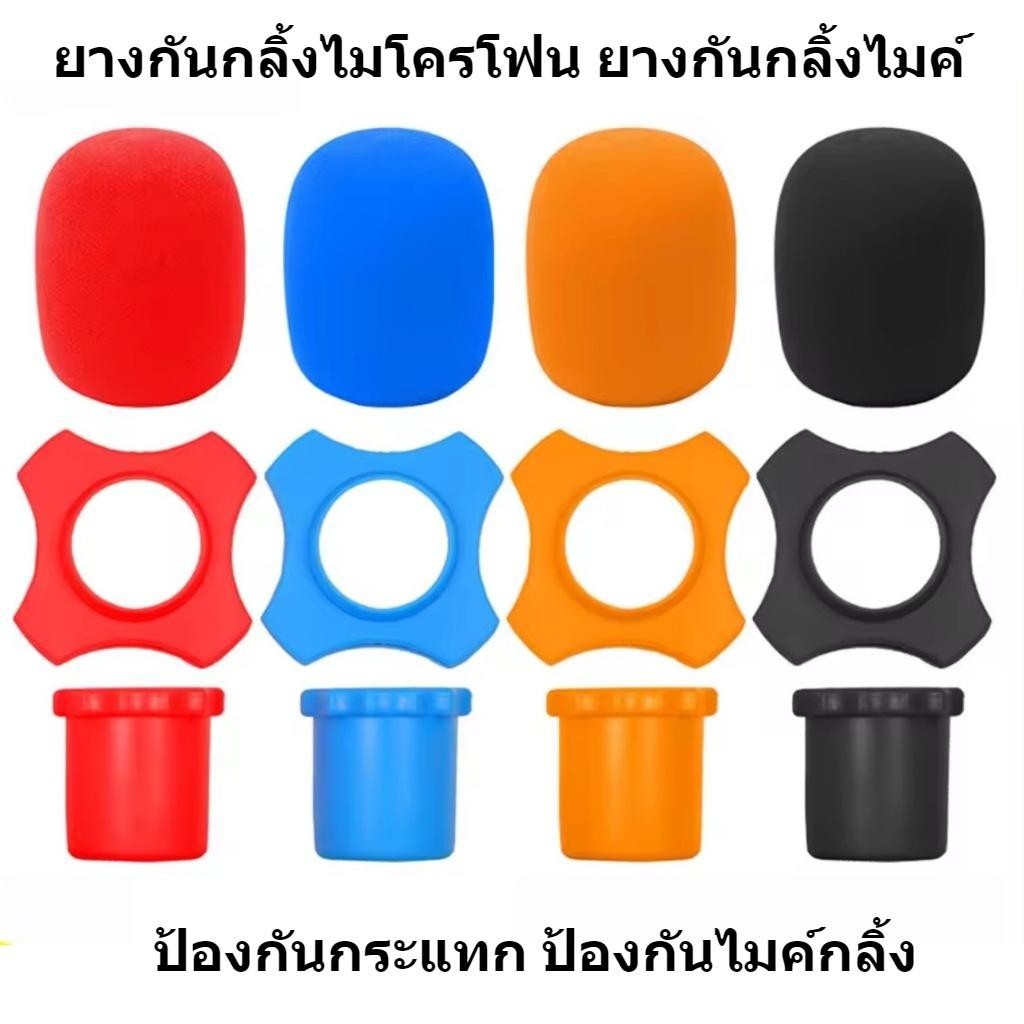 ยางกันกลิ้งไมโครโฟน ยางกันกลิ้งไมค์ ป้องกันกระแทก ป้องกันไมค์กลิ้งตกเสียหาย วัสดุทนทาน คุณภาพดี