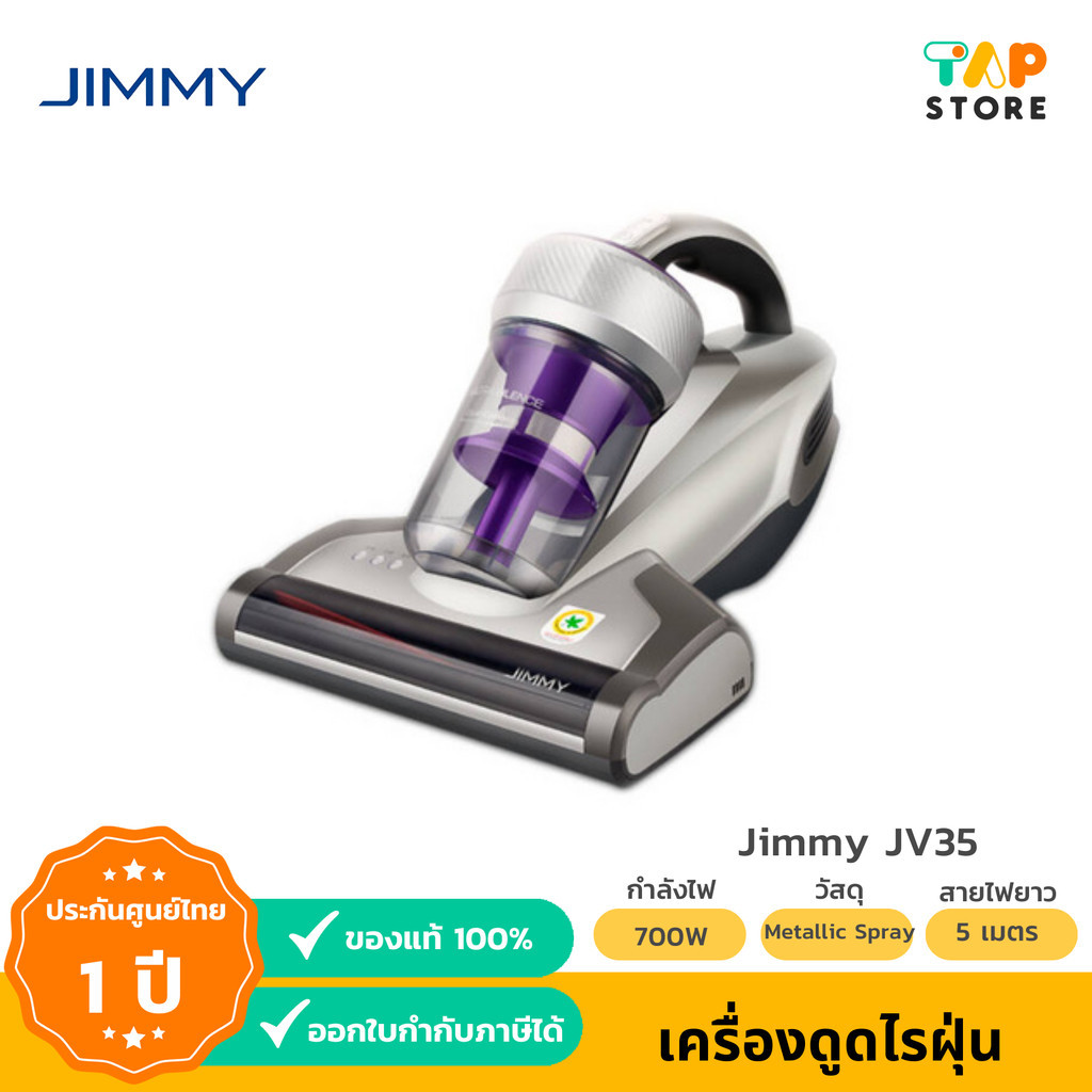 Jimmy JV35 เครื่องดูดไรฝุ่น กำจัดไรฝุ่น รุ่น JV35 Upgraded Version