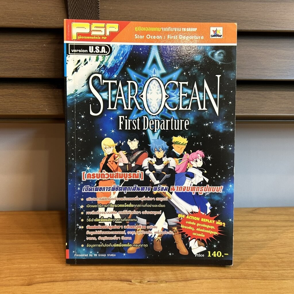 [คู่มือเกม] PSP : Star Ocean : First Departure ... YK GROUP (มือสอง) บทสรุปเกมส์