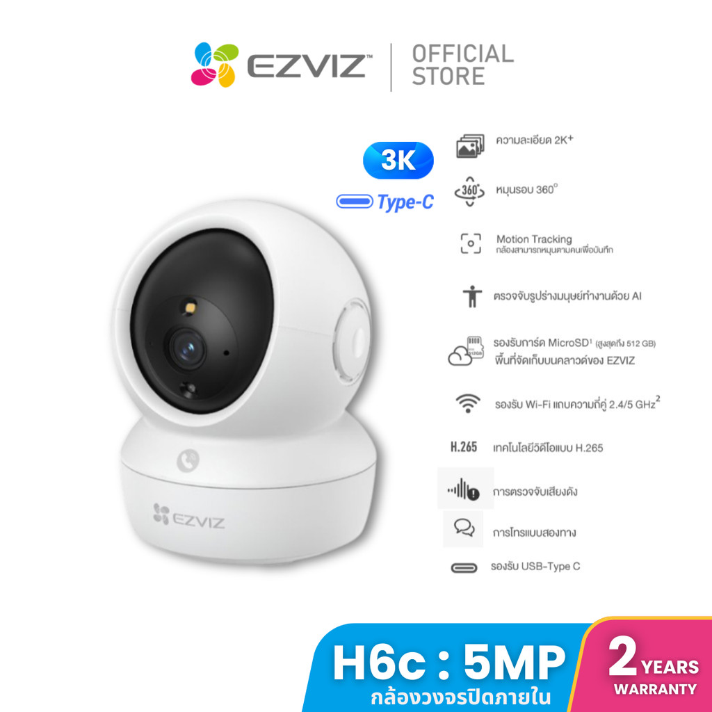 Ezviz รุ่น H6c Pro 3K 5MP PT INDOOR : กล้องวงจรปิดภายใน โทรอกได้ CS-H6c-R105-1J5WF