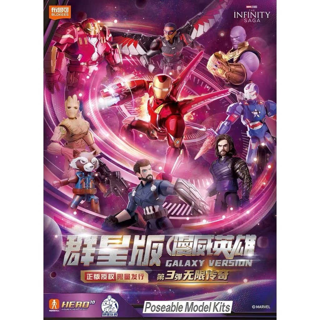 ▲ก.ค.▲ ฟิกเกอร์ Bruco Building Blokees ของแท้ - BLOKS MARVEL THE Infinity SAGA Galaxy Version Vol.03 Infinity Legend Poseable Model Kits