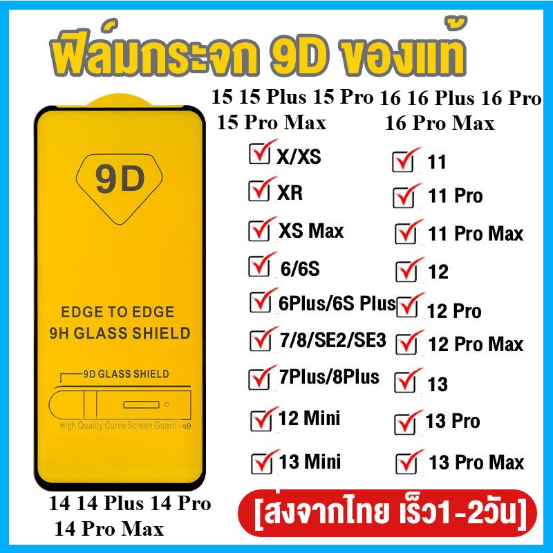 ฟิล์มกระจกนิรภัย 9D เต็มกาว for iPhone 17 Air 16 15 11 12 14 13 Pro Max 6 7 8 Plus XR X Xs Max ป้องกันกระจกนิรภัย