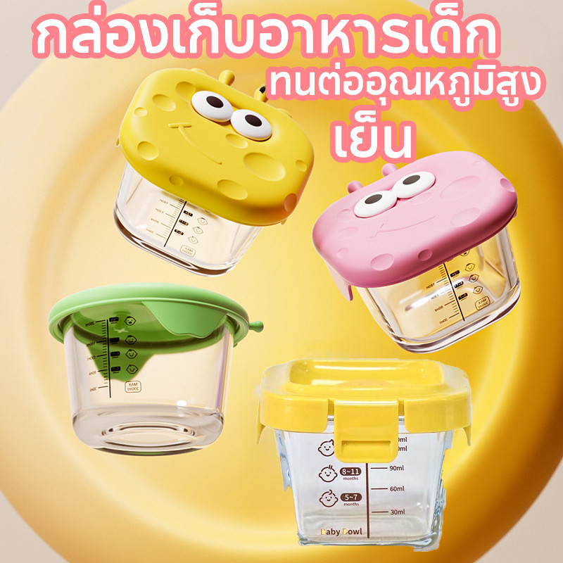 แก้วเก็บอาหารถ้วย กล่องเก็บอาหารเด็ก ถ้วยแก้วแช่อาหารจัมโบ้ ปลอดภัยสำหรับลูกน้อย