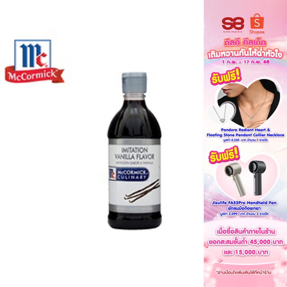 McCormick Imitation Vanilla Flavor แม็คคอร์มิค วัตถุแต่งกลิ่นรส กลิ่นวานิลลา 473 มล.