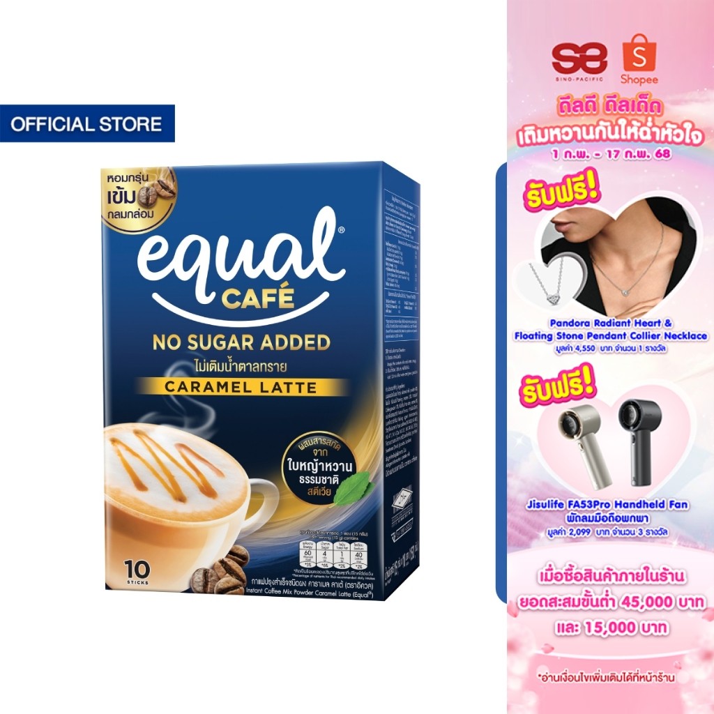 Equal Cafe อิควล คาเฟ่ กาแฟหญ้าหวาน 3in1 รสคาราเมล ลาเต้ ขนาด 10 ซอง 60 แคลอรี