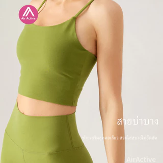 AirActive สปอร์ตบรา MotionFlow Bra มีฟองน้ำ น้ำหนักเบา ระบายอากาศ ดีไซน์เข้ารูป เหมาะสำหรับฟิตเนส วิ่ง โยคะ