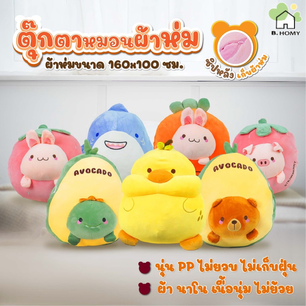 หมอนผ้าห่ม หมอน มีผ้าห่มในตัว ตุ๊กตารูปสัตว์น่ารัก น่ากอด น่าซื้อ เป็นของขวัญของฝากได้ B.HOMY