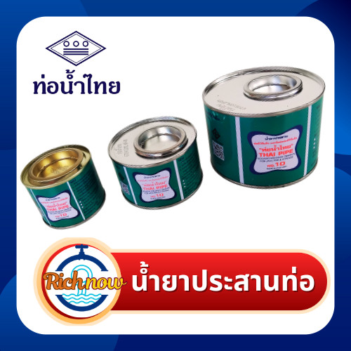 น้ำยาประสานท่อชนิดธรรมดา (ชนิดใส) / กาวทาท่อ PVC ขนาด 50 กรัม 100 กรัม  ยี่ห้อท่อน้ำไทย