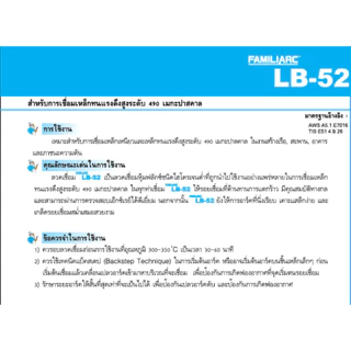 KOBE ลวดเชื่อมไฟฟ้า (ยกกล่อง 20 กก.) เหล็กเหนียวแรงดึงสูง โกเบ LB-52 แอลบี-52 2.6 / 3.2 / 4.0 mm.