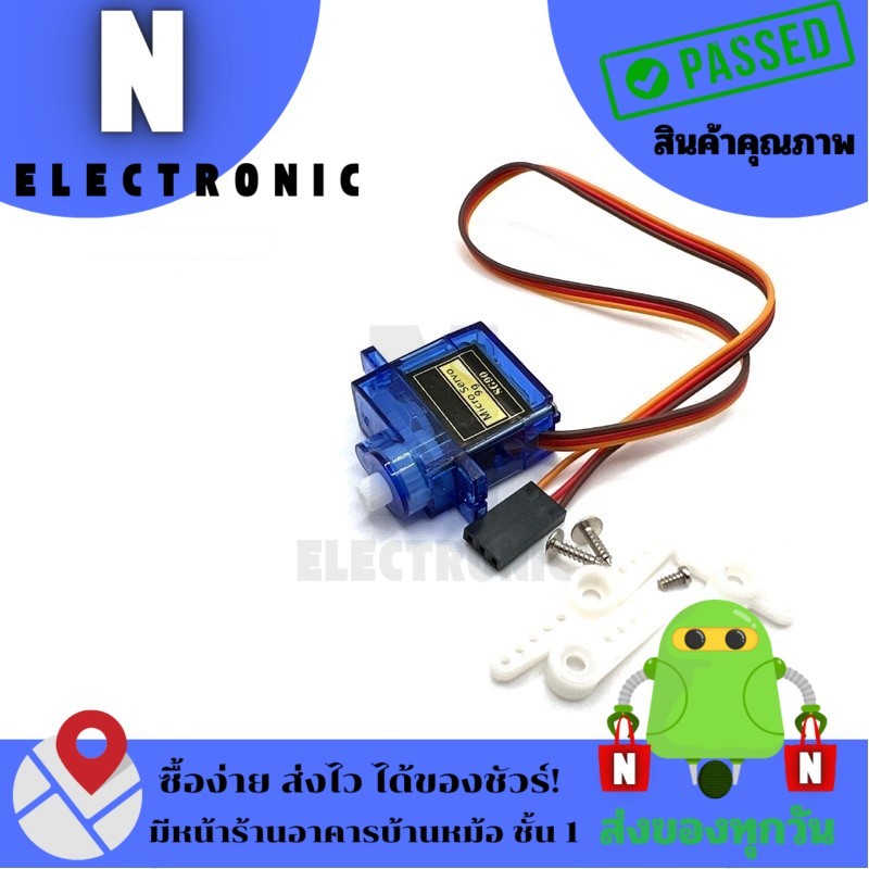 SG90 servo Motor เซอร์โวมอเตอร์ สินค้าพร้อมส่ง
