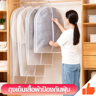 ถุงคลุมเสื้อผ้า กันฝุ่น จัดระเบียบตู้เสื้อผ้า ใช้ซ้ำได้ มีซิป ง่ายต่อการใช้งาน ถุงใส่เสื้อ ถุงใส่สูท ใส่สูท กันยับ