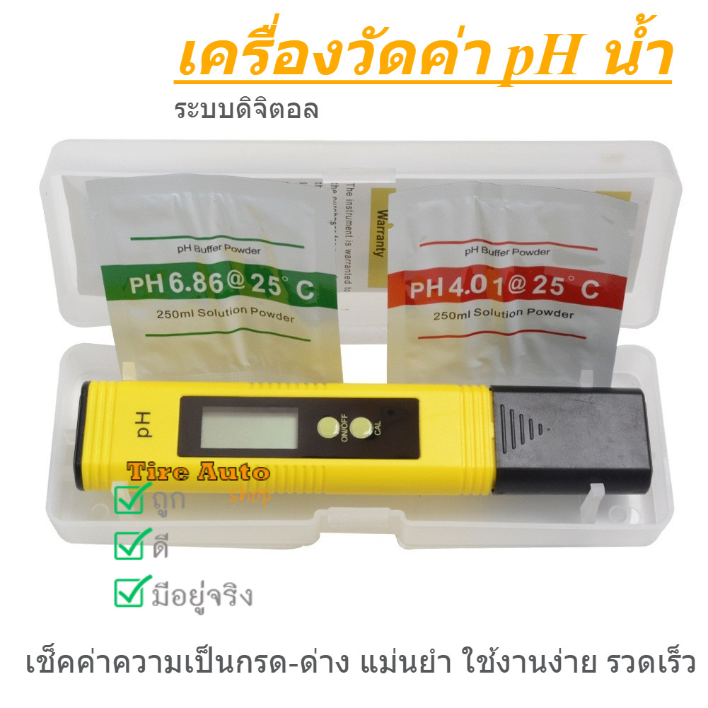 เครื่องวัดค่าPHน้ำ แบบดิจิตอล เครื่องวัดคุณภาพน้ำ วัดความเป็นกรด-ด่าง ในน้ำ