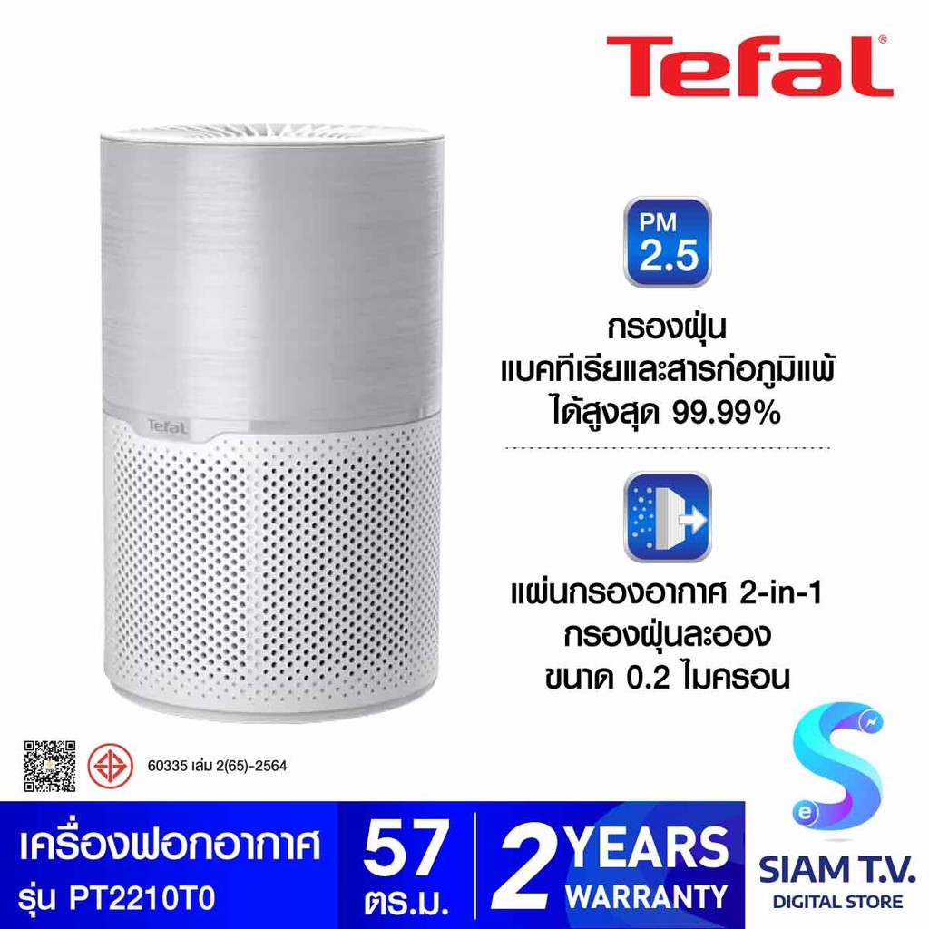 TEFAL เครื่องฟอกอากาศ 57ตร.ม. รุ่นPT2210T0 โดย สยามทีวี by Siam T.V.