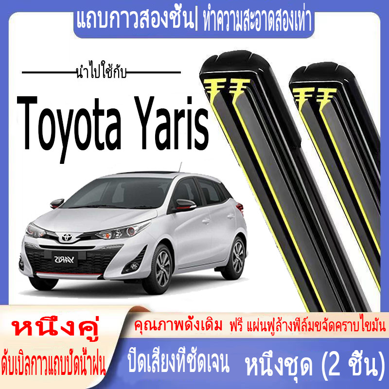 ใบปัดน้ำฝนพิเศษ Toyota Yaris ใบปัดน้ำฝนรถยนต์แถบยางคู่ Yaris 5D, YARIS ATIV 4D ใบปัดน้ำฝนกระดูกอ่อนเ