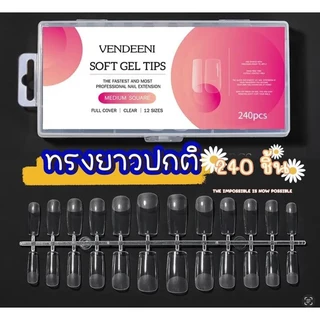 VENDEENI soft gel tips เล็บปลอมตะไบโคน. เนื้อเหนียว ยืดหยุ่นดี เล็บกล่อง