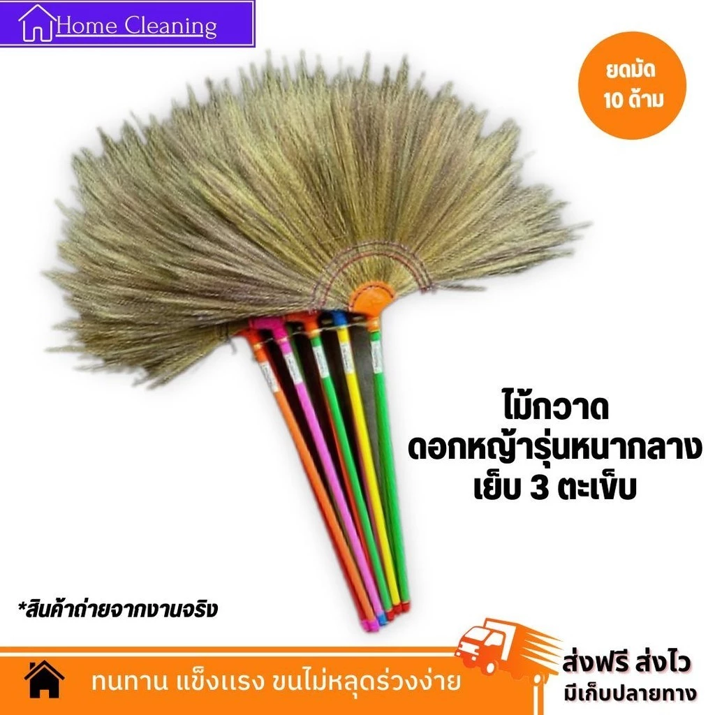 ไม้กวาดดอกหญ้าทำมือ OTOP รุ่นหนา ด้ามพลาสติก ยกมัด 10 ด้าม ยาว 70 ซม. พร้อมส่ง