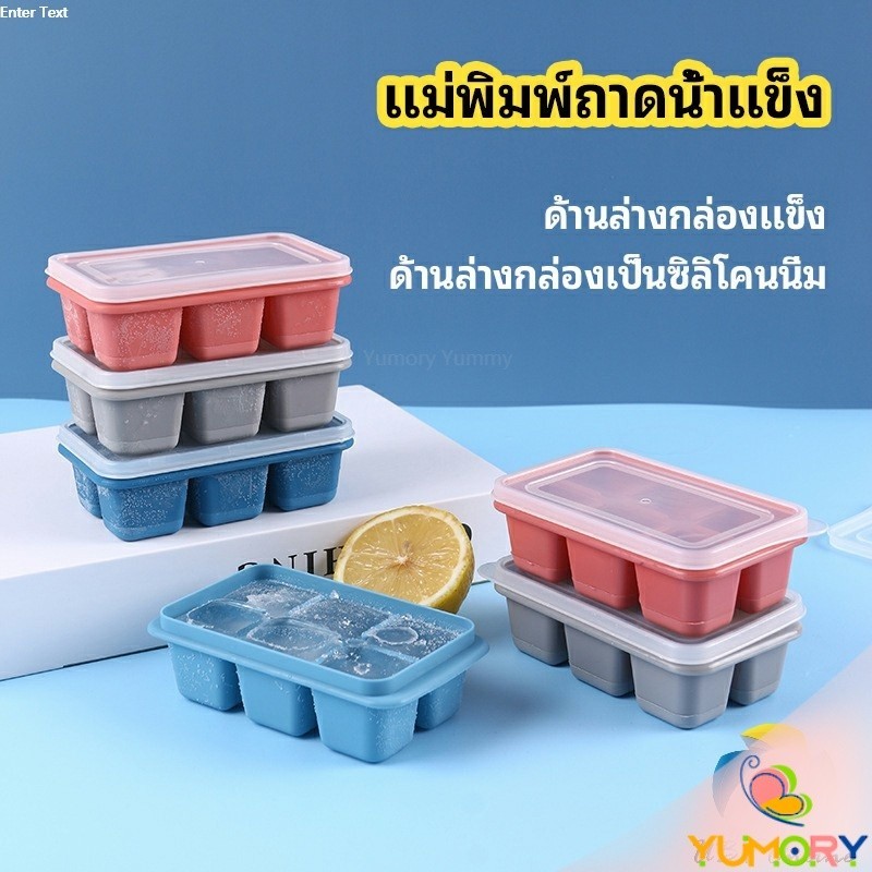 Yumory  แม่พิมพ์น้ำแข็งก้อน ฝาปิด พร้อมฝา 6 ช่อง Ice tray mould