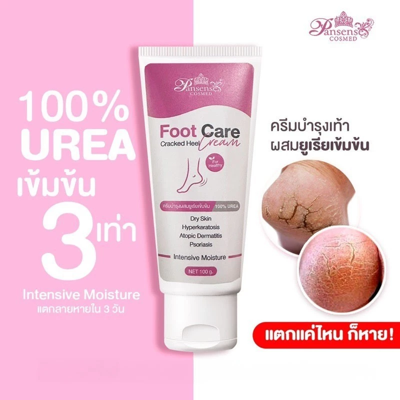 Pansense ครีมทาเท้าแตก ลดรอยแตกเป็นขลุยด้าน thumbnail 3