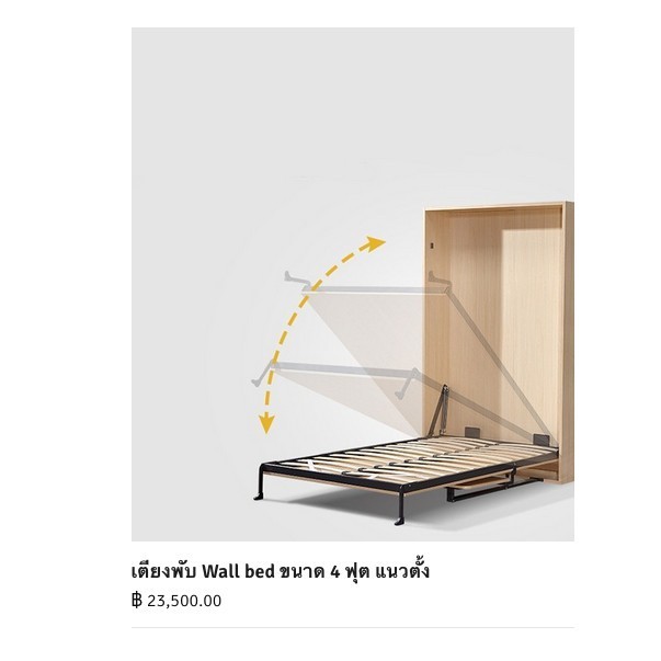 Wall bed 4 ฟุต แนวตั้ง