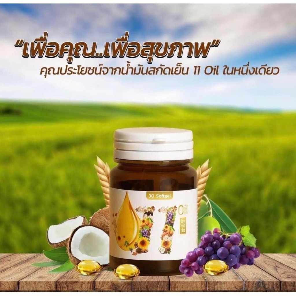 11 Oil น้ำมันสกัดเย็น 11 ชนิด