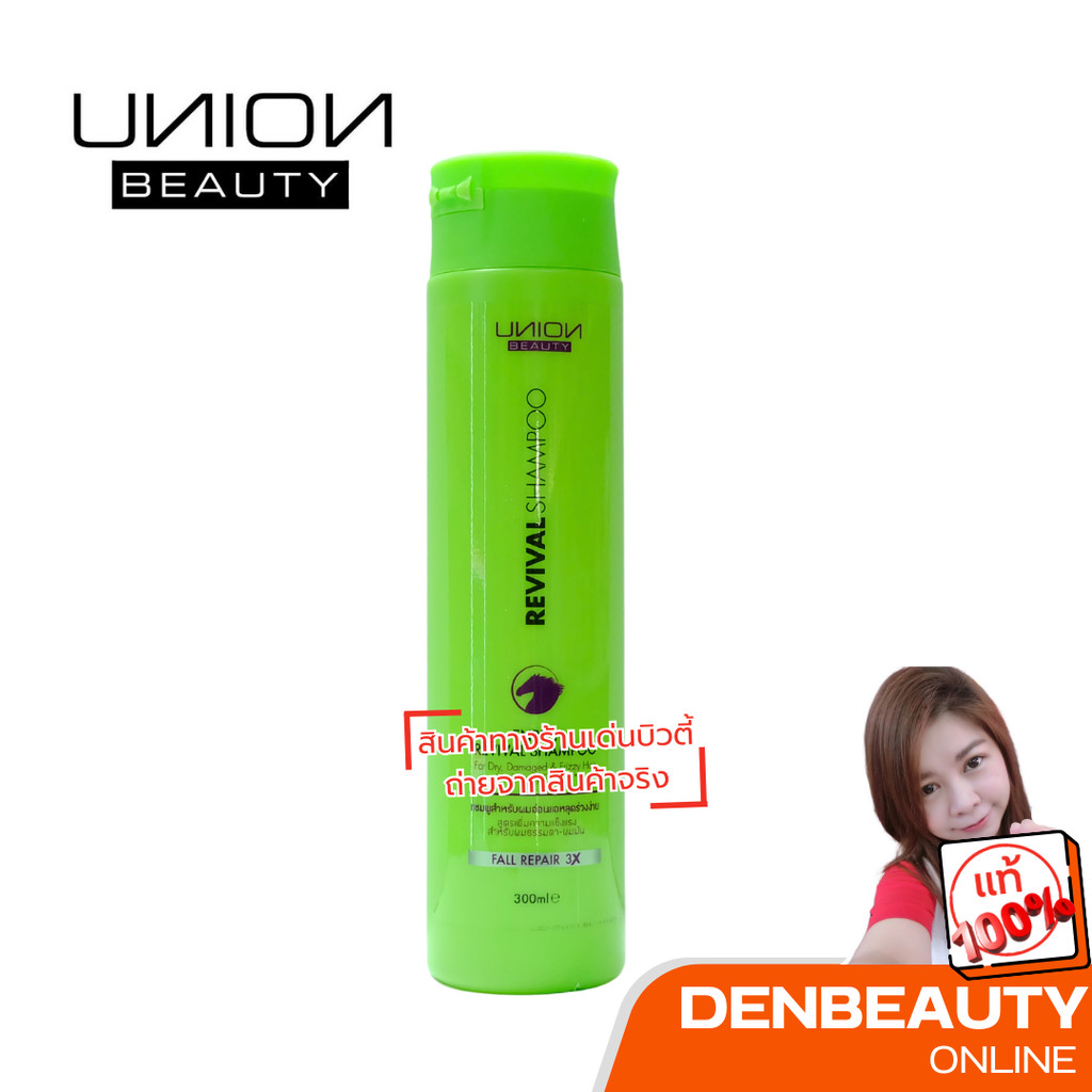 UNION BEAUTY REVIVAL SHAMPOO 300 ml. ลดปัญหาผมร่วง Union enrich ยูเนี่ยน แชมพูลดการหลุดล่วงของเส้นผม