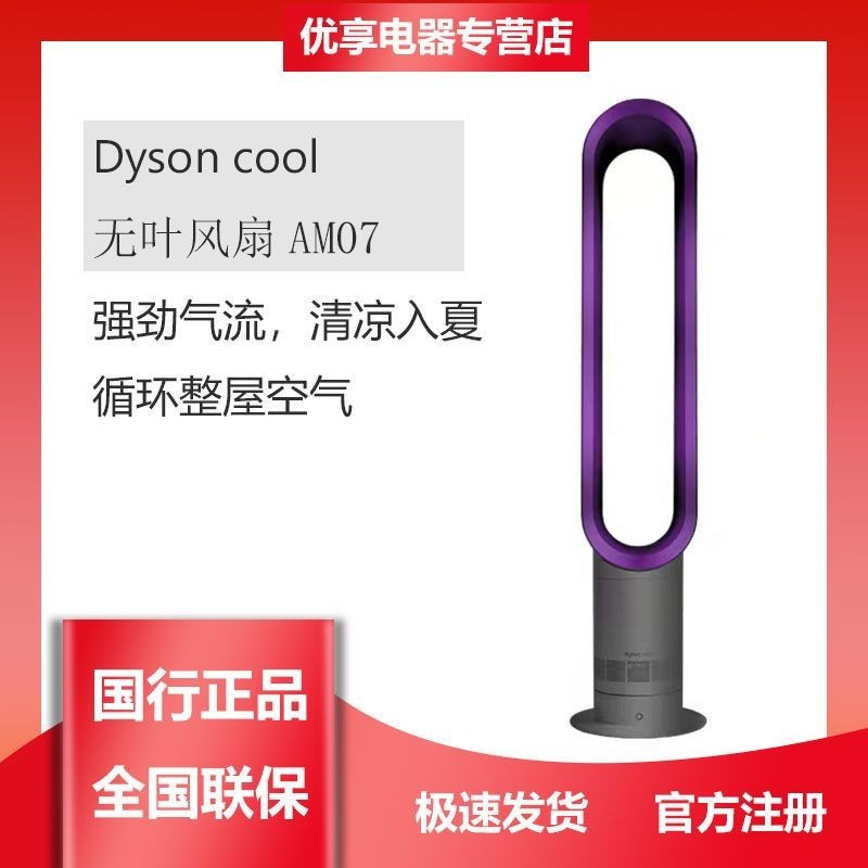 Dyson Dyson AM07 Leafless Fan พัดลมไฟฟ้า Cool Air ในครัวเรือนเด็กปลอดภัยสีขาวพร้อมสต็อก